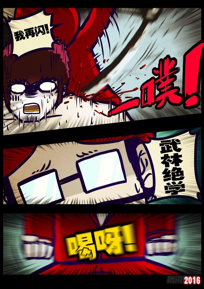 尸兄（我叫白小飞） 第012集上 第7页
