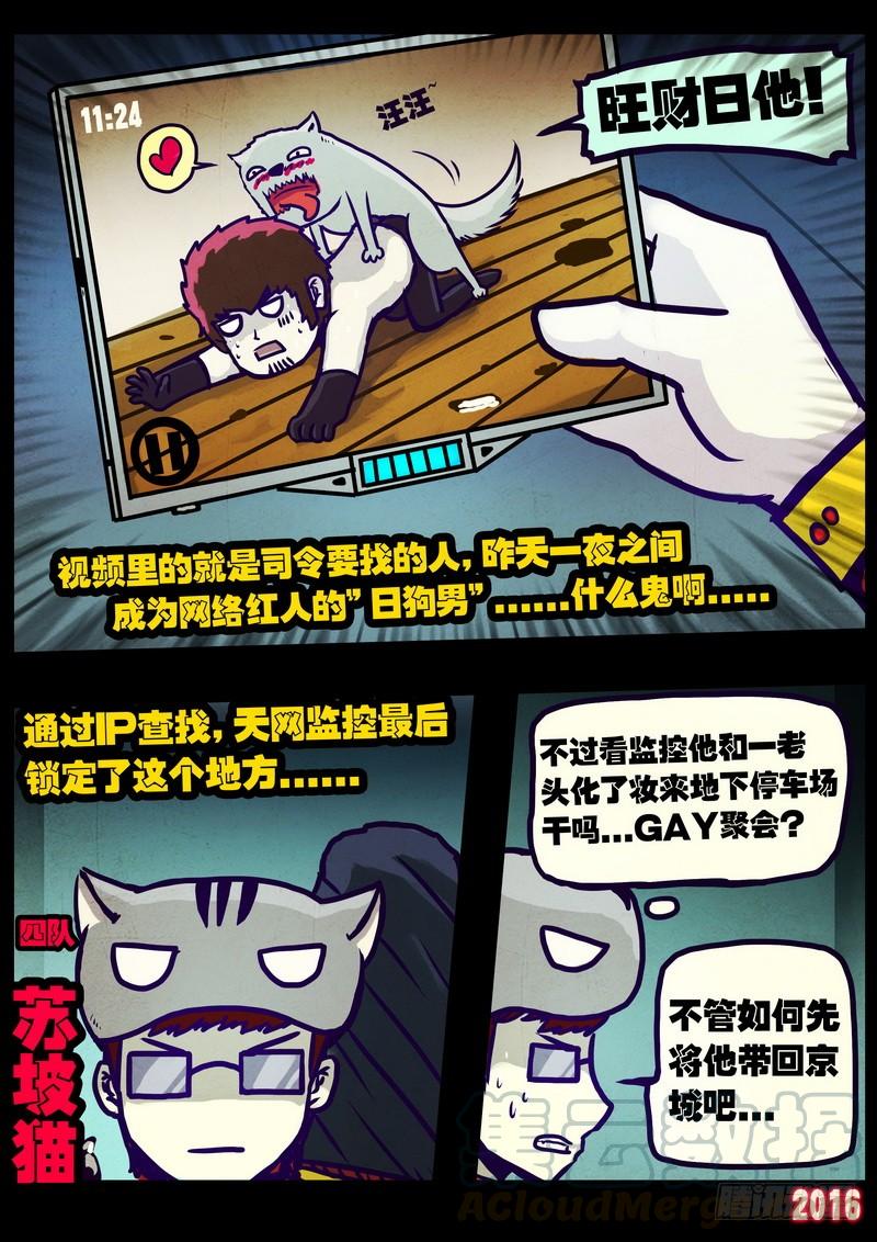 尸兄（我叫白小飞） 第012集上 第11页