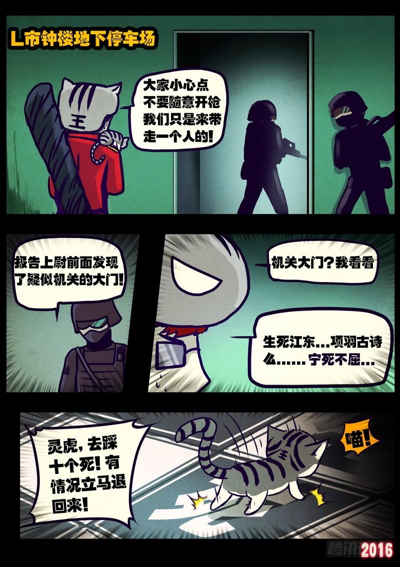 尸兄（我叫白小飞） 第012集上 第12页