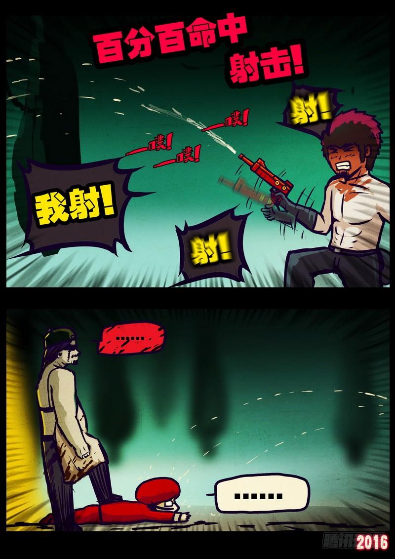 尸兄（我叫白小飞） 第013集 第6页