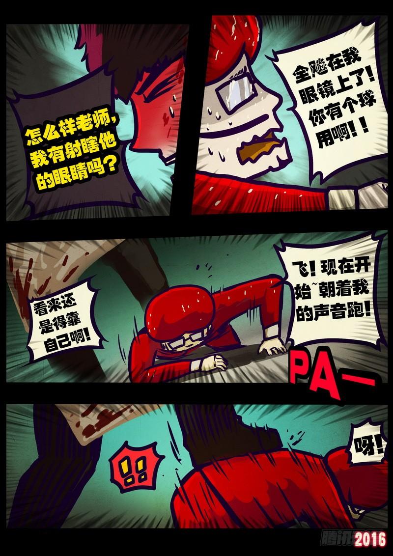 尸兄（我叫白小飞） 第013集 第7页