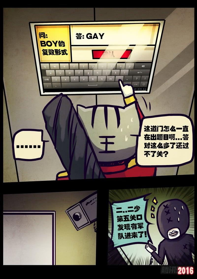 尸兄（我叫白小飞） 第013集 第17页