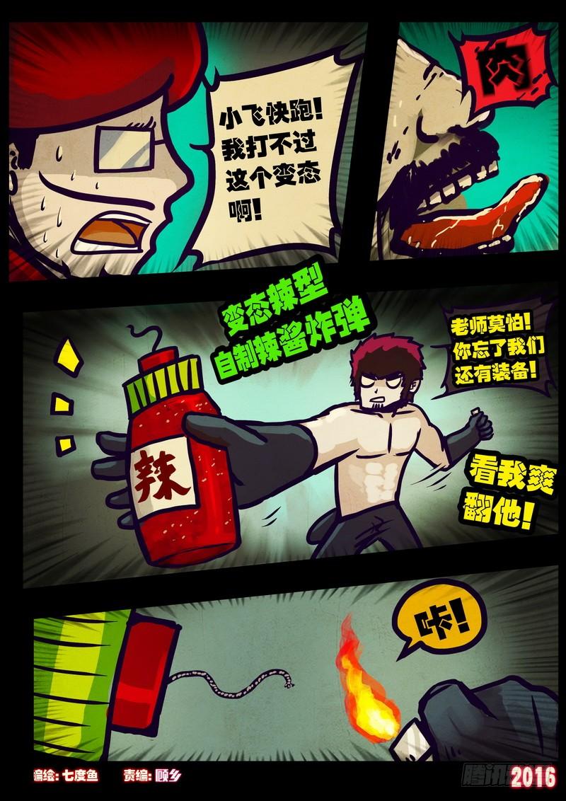 尸兄（我叫白小飞） 第013集 第2页