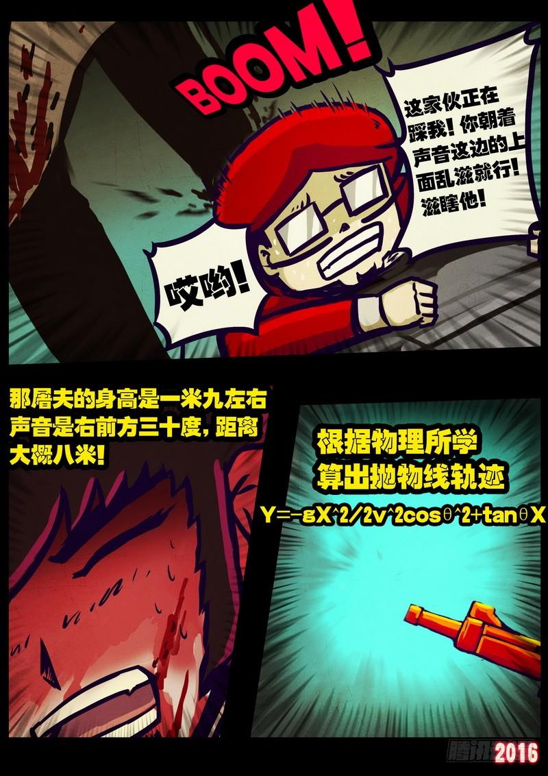尸兄（我叫白小飞） 第013集 第5页