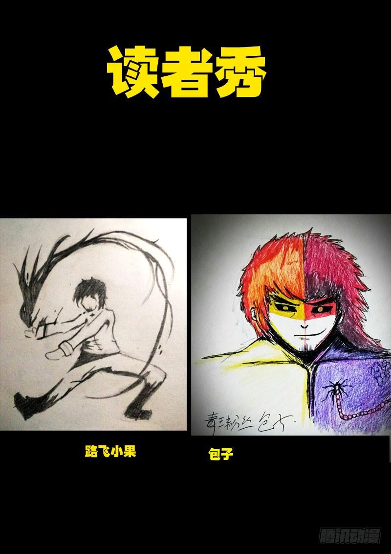 尸兄（我叫白小飞） 第013集 第20页