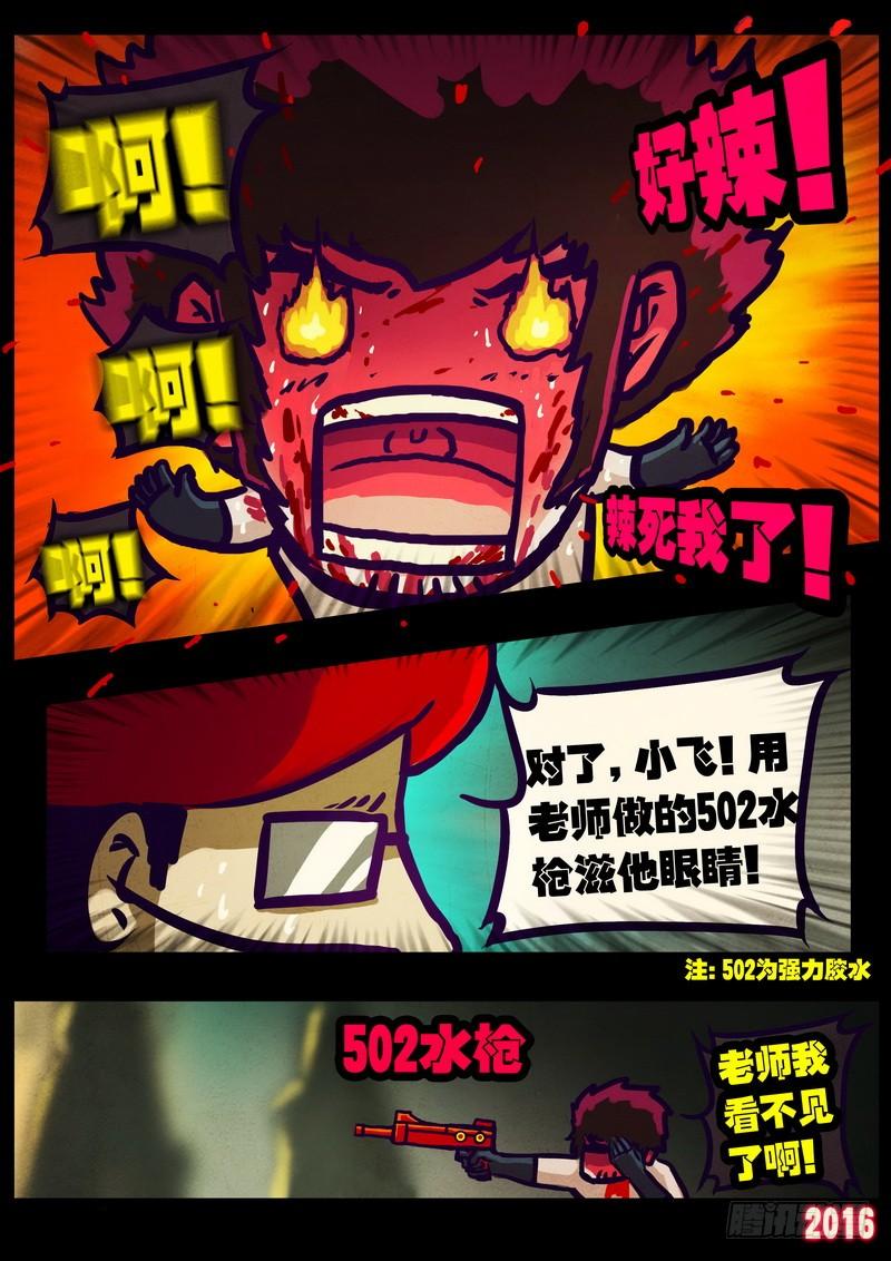 尸兄（我叫白小飞） 第013集 第4页
