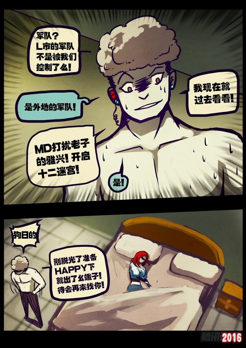 尸兄（我叫白小飞） 第013集 第18页