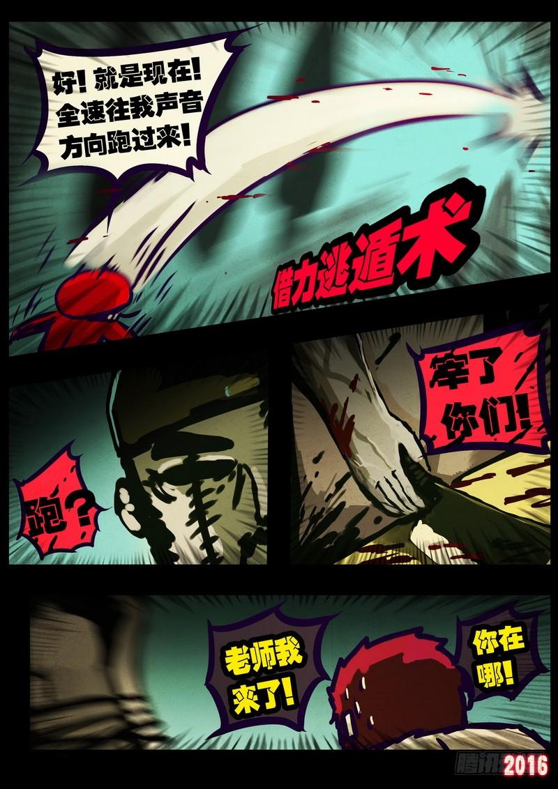 尸兄（我叫白小飞） 第013集 第9页