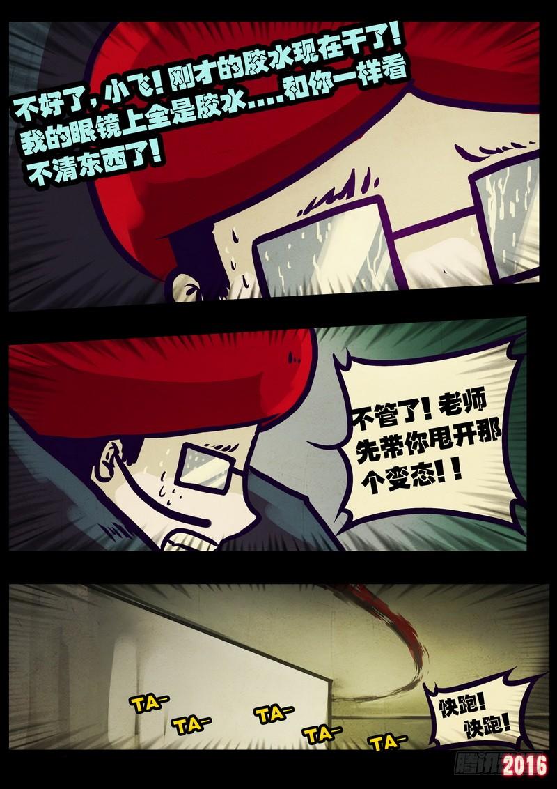 尸兄（我叫白小飞） 第013集 第15页