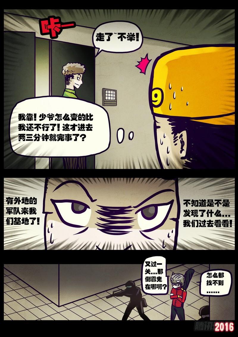 尸兄（我叫白小飞） 第013集 第19页