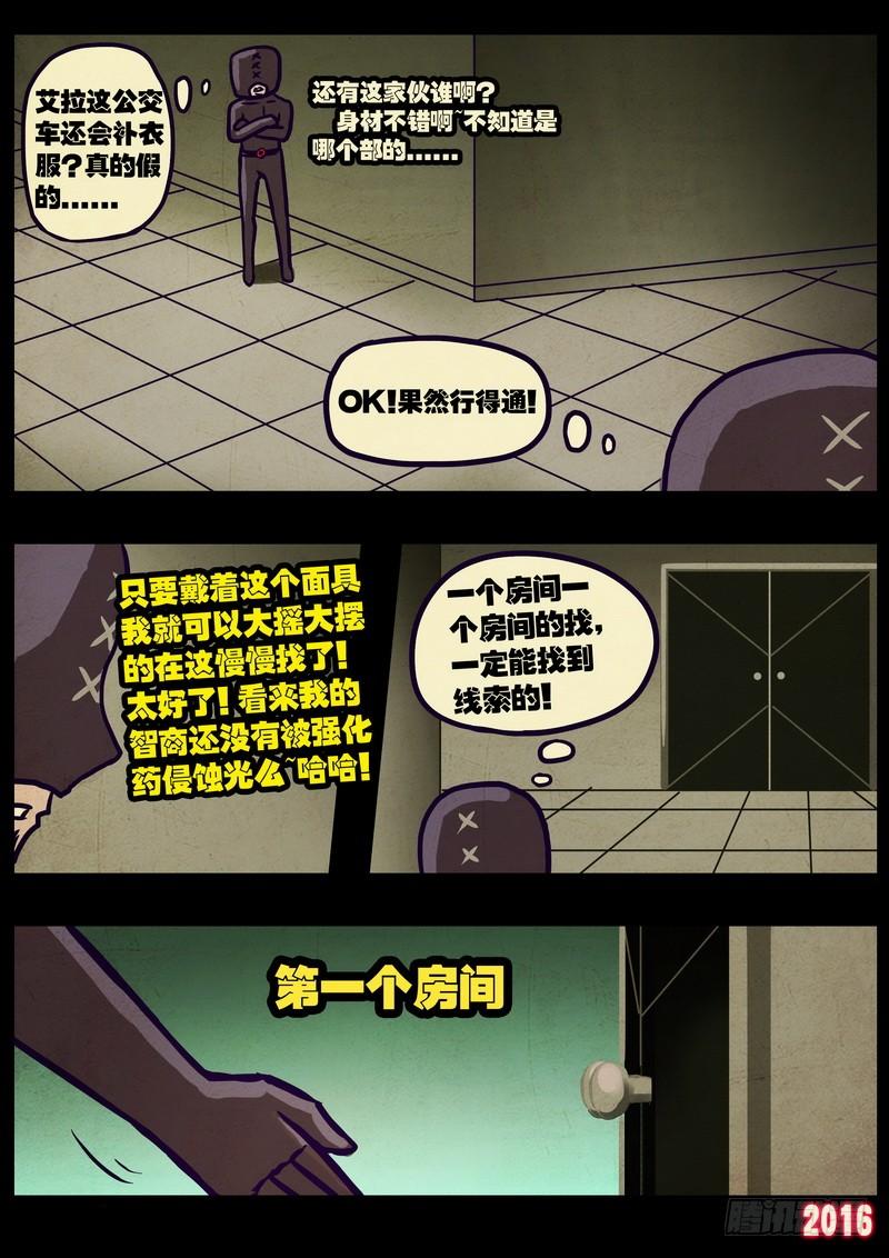 尸兄（我叫白小飞） 第014集上 第14页
