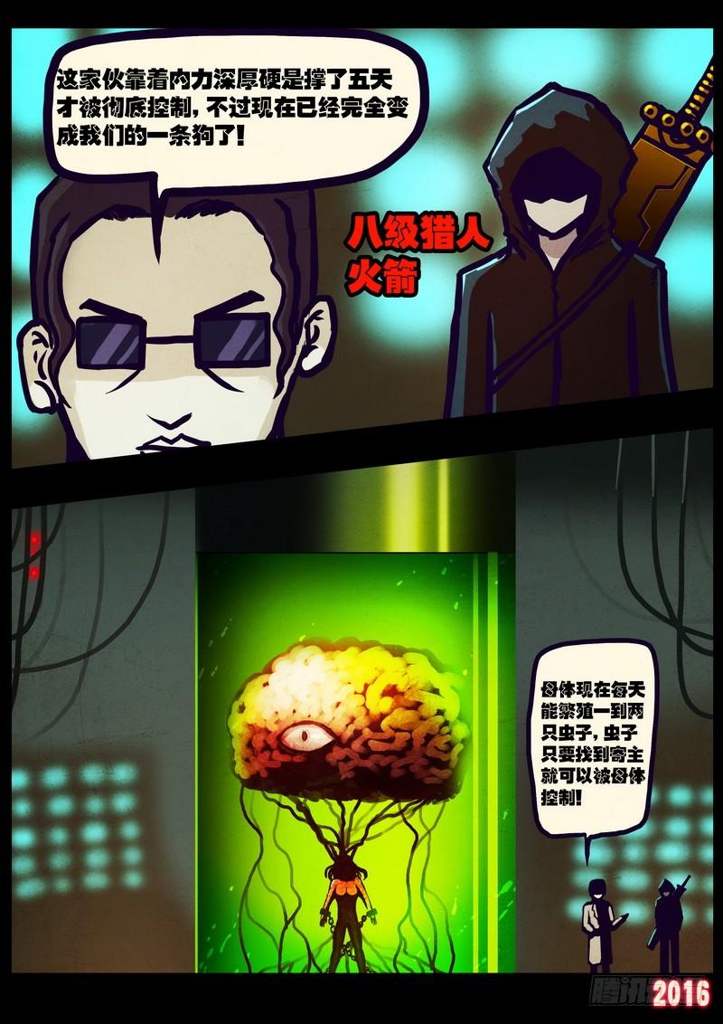 尸兄（我叫白小飞） 第014集上 第4页