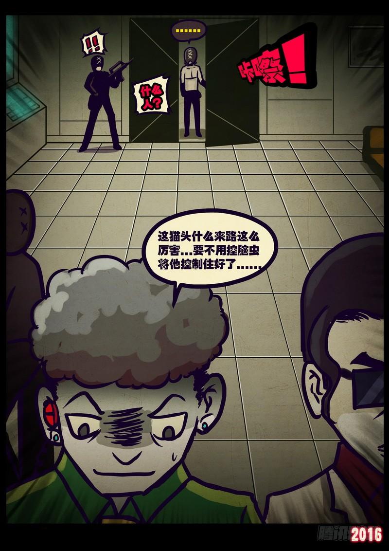 尸兄（我叫白小飞） 第014集上 第15页
