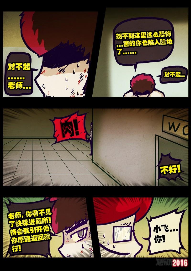 尸兄（我叫白小飞） 第014集上 第6页