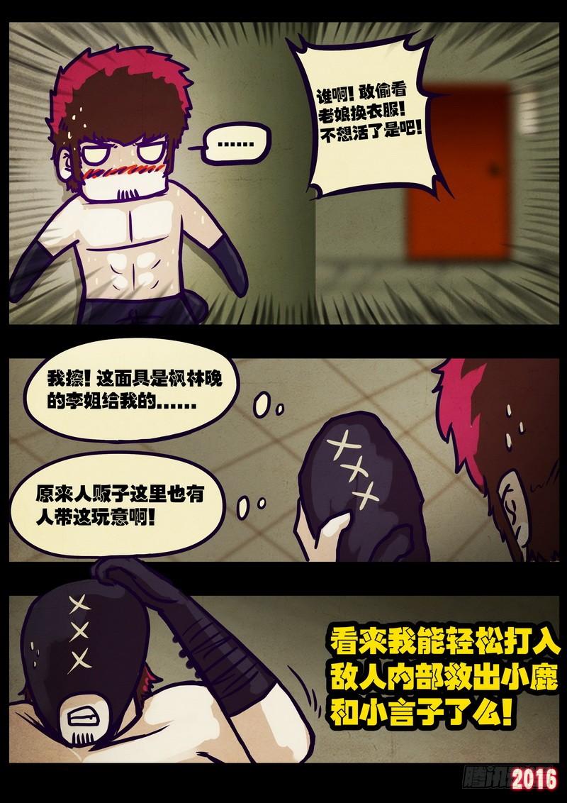尸兄（我叫白小飞） 第014集上 第12页