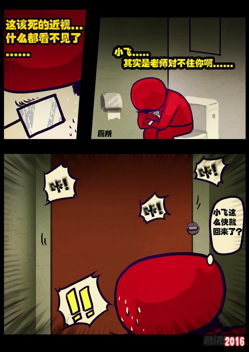 尸兄（我叫白小飞） 第014集上 第8页