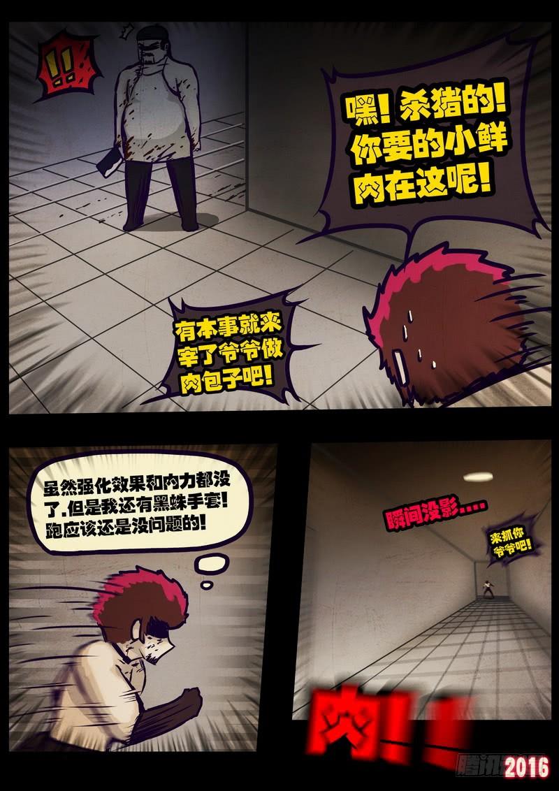 尸兄（我叫白小飞） 第014集上 第7页