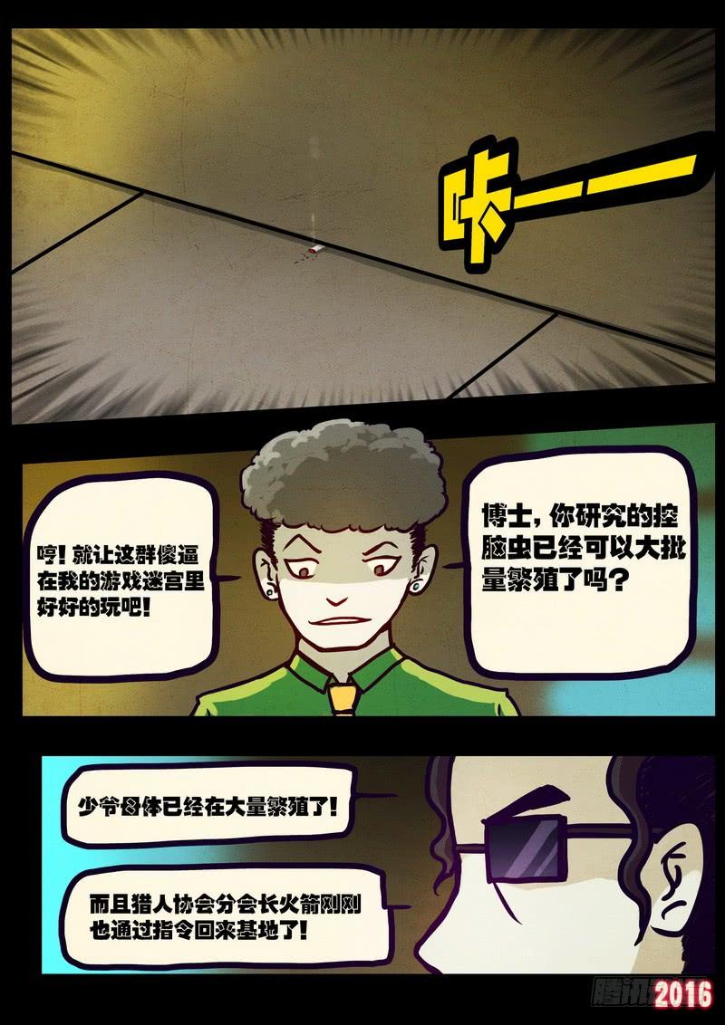 尸兄（我叫白小飞） 第014集上 第3页