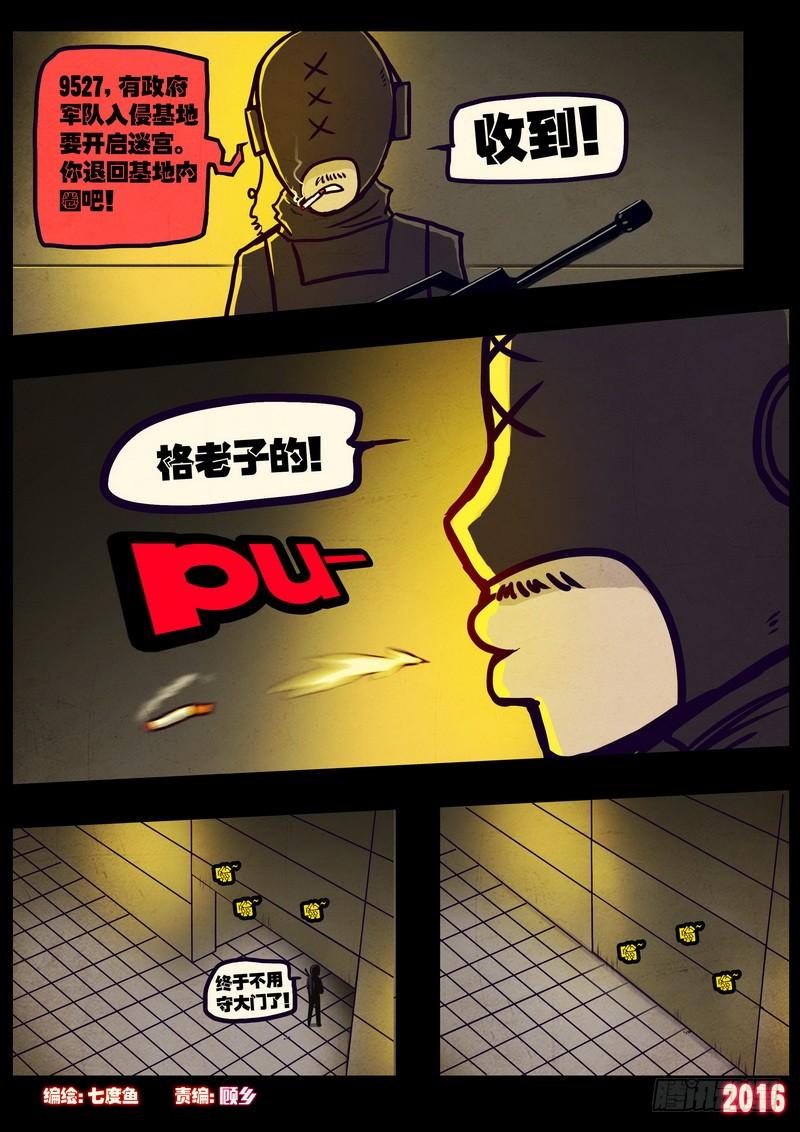 尸兄（我叫白小飞） 第014集上 第2页