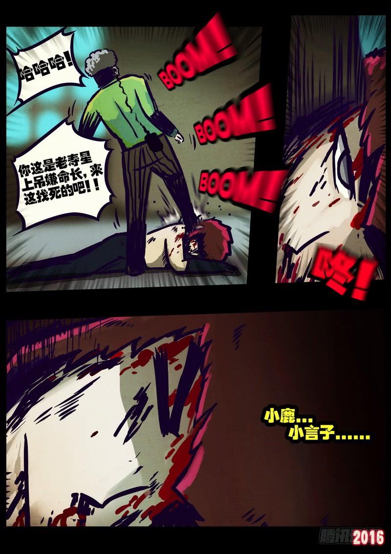 尸兄（我叫白小飞） 第014集下 第8页
