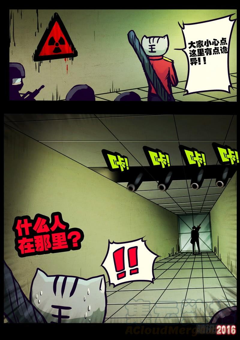 尸兄（我叫白小飞） 第014集下 第11页