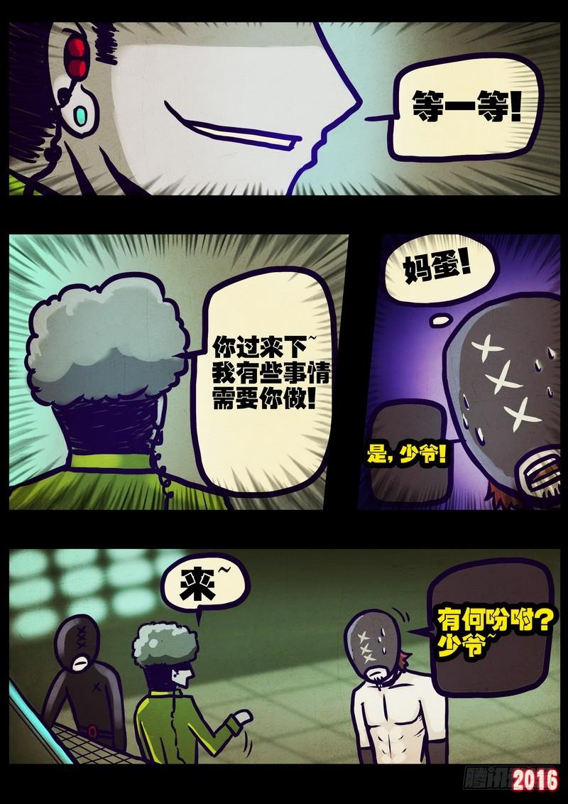 尸兄（我叫白小飞） 第014集下 第3页