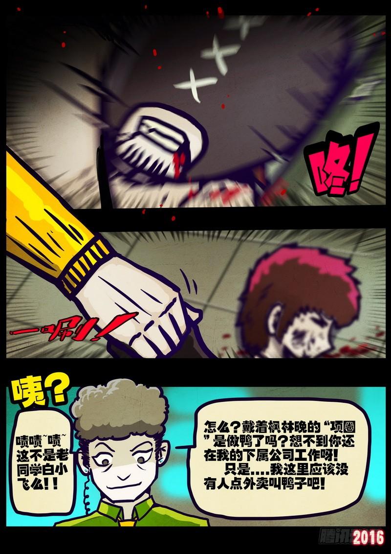 尸兄（我叫白小飞） 第014集下 第7页