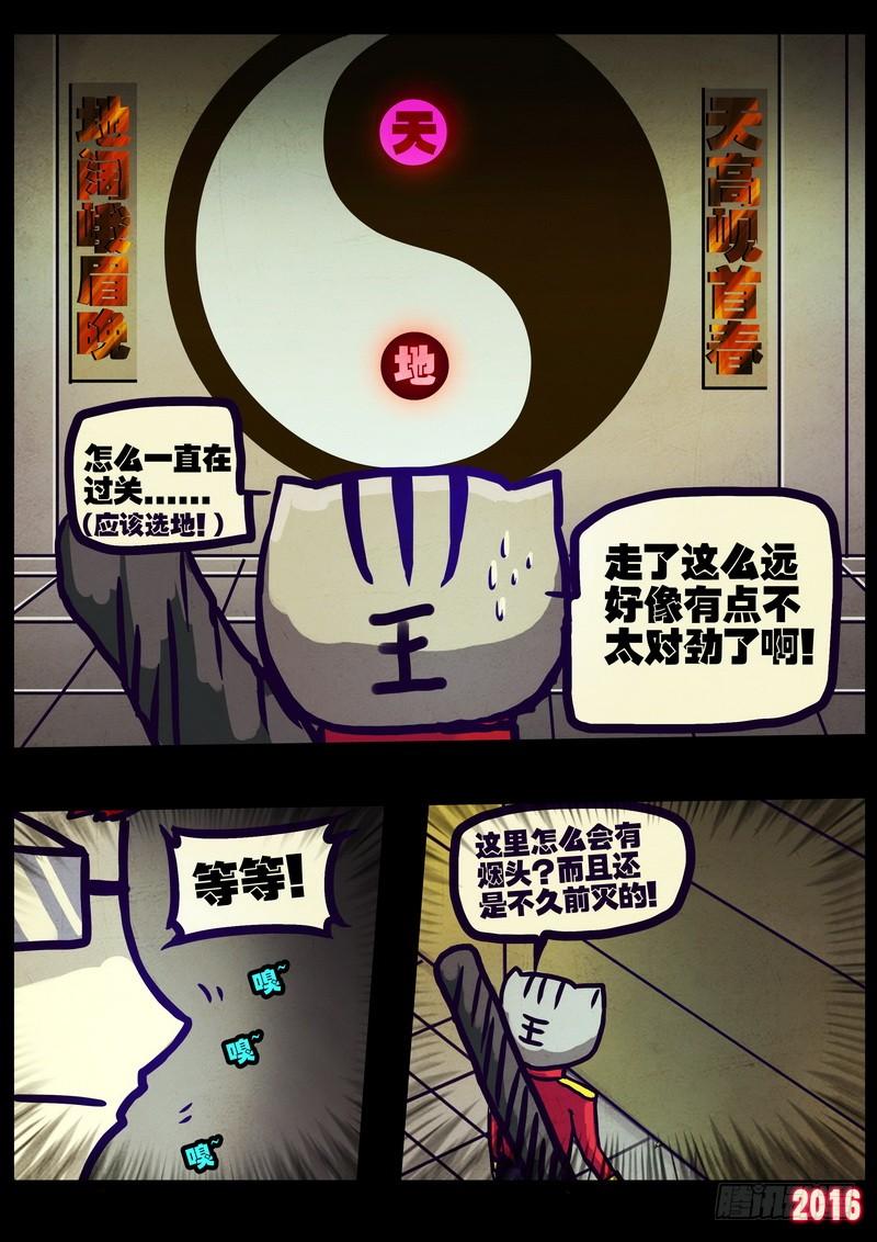 尸兄（我叫白小飞） 第014集下 第9页