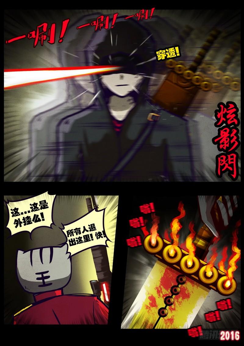 尸兄（我叫白小飞） 第015集上 第8页