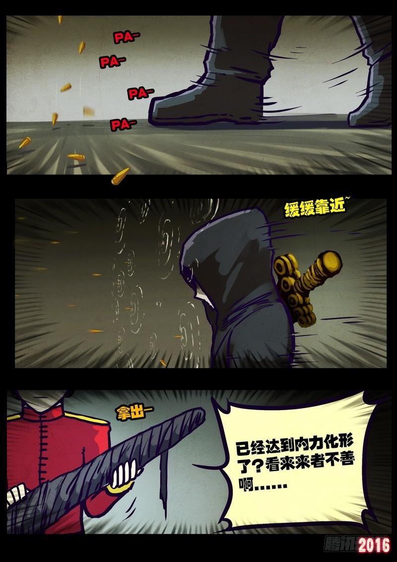 尸兄（我叫白小飞） 第015集上 第5页