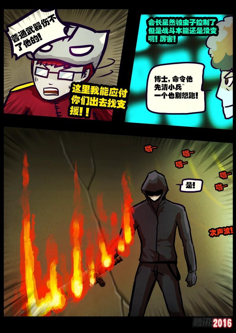 尸兄（我叫白小飞） 第015集上 第12页