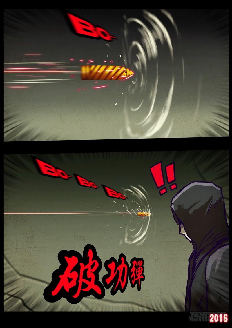 尸兄（我叫白小飞） 第015集上 第7页