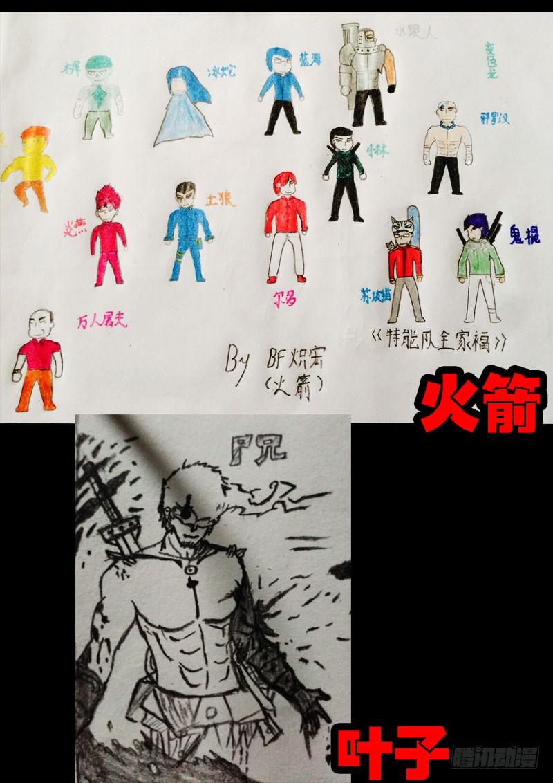尸兄（我叫白小飞） 第015集上 第17页