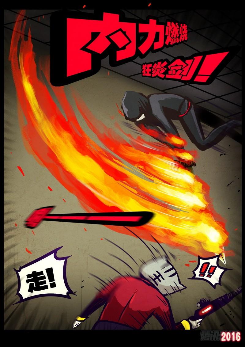 尸兄（我叫白小飞） 第015集上 第9页