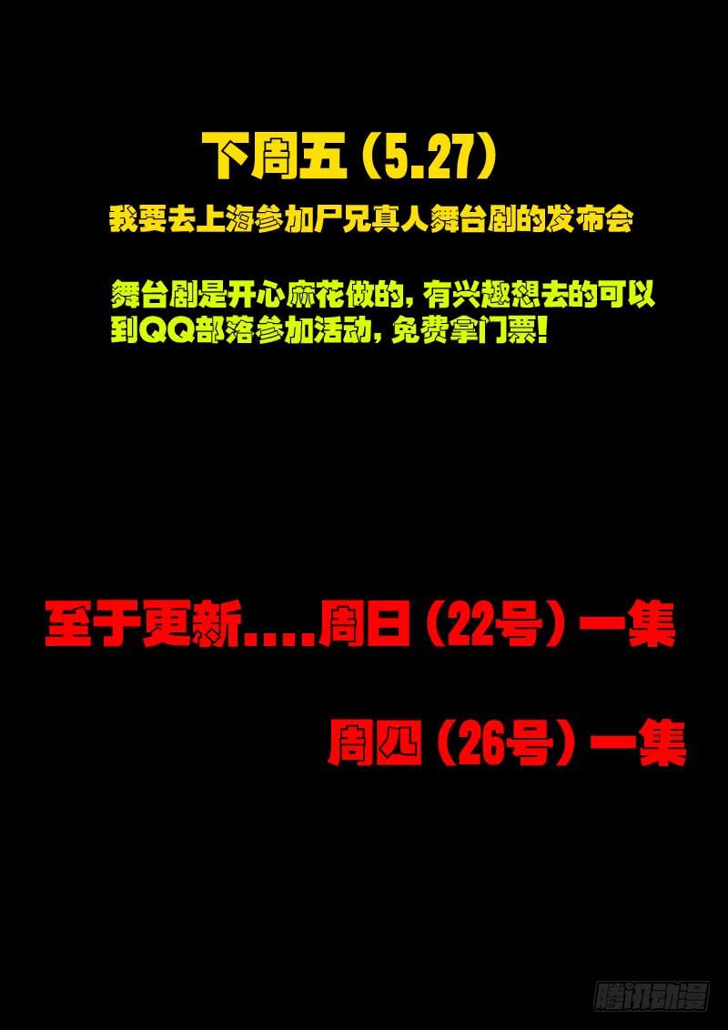 尸兄（我叫白小飞） 第015集上 第15页
