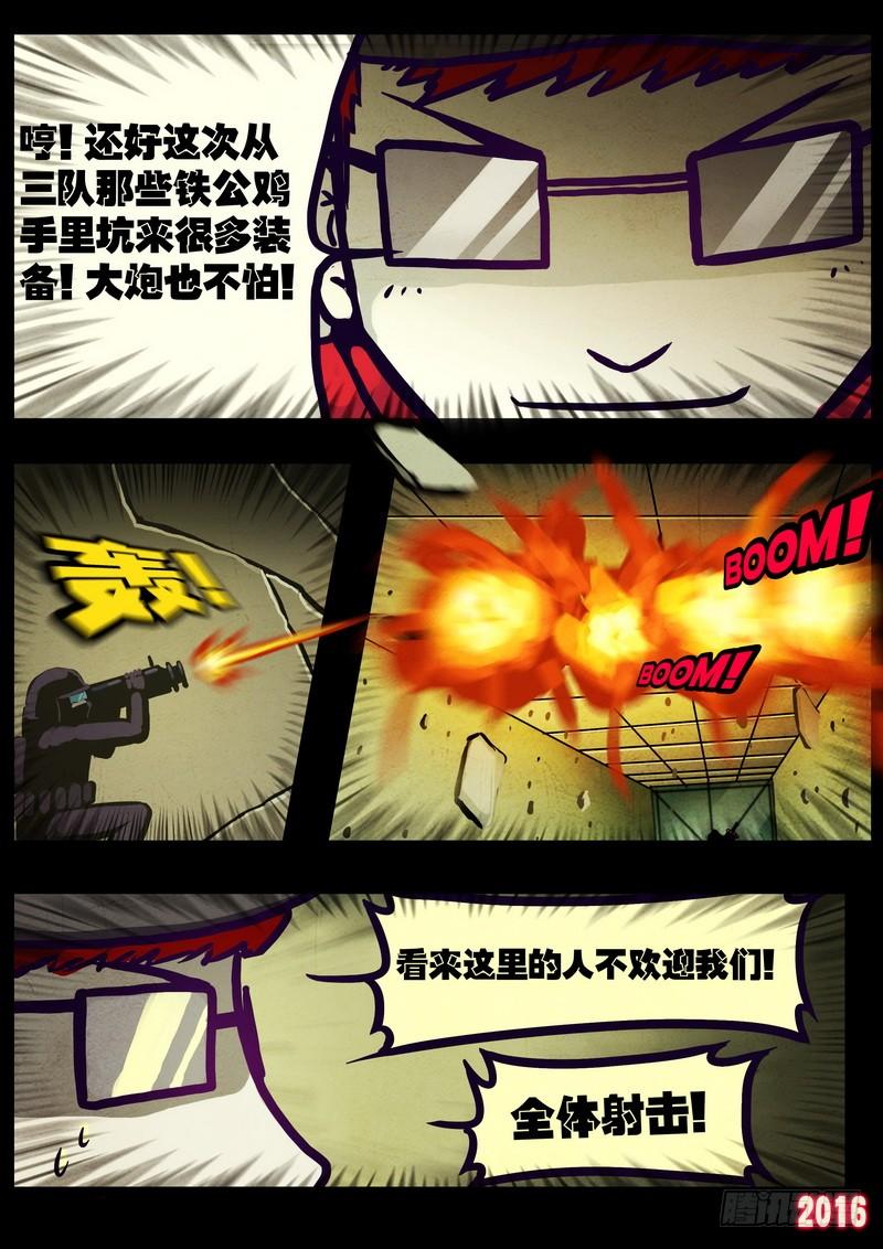 尸兄（我叫白小飞） 第015集上 第3页