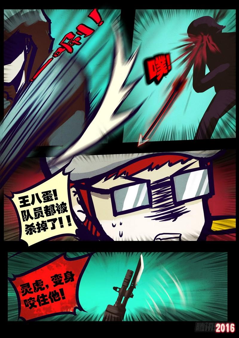 尸兄（我叫白小飞） 第015集下 第6页