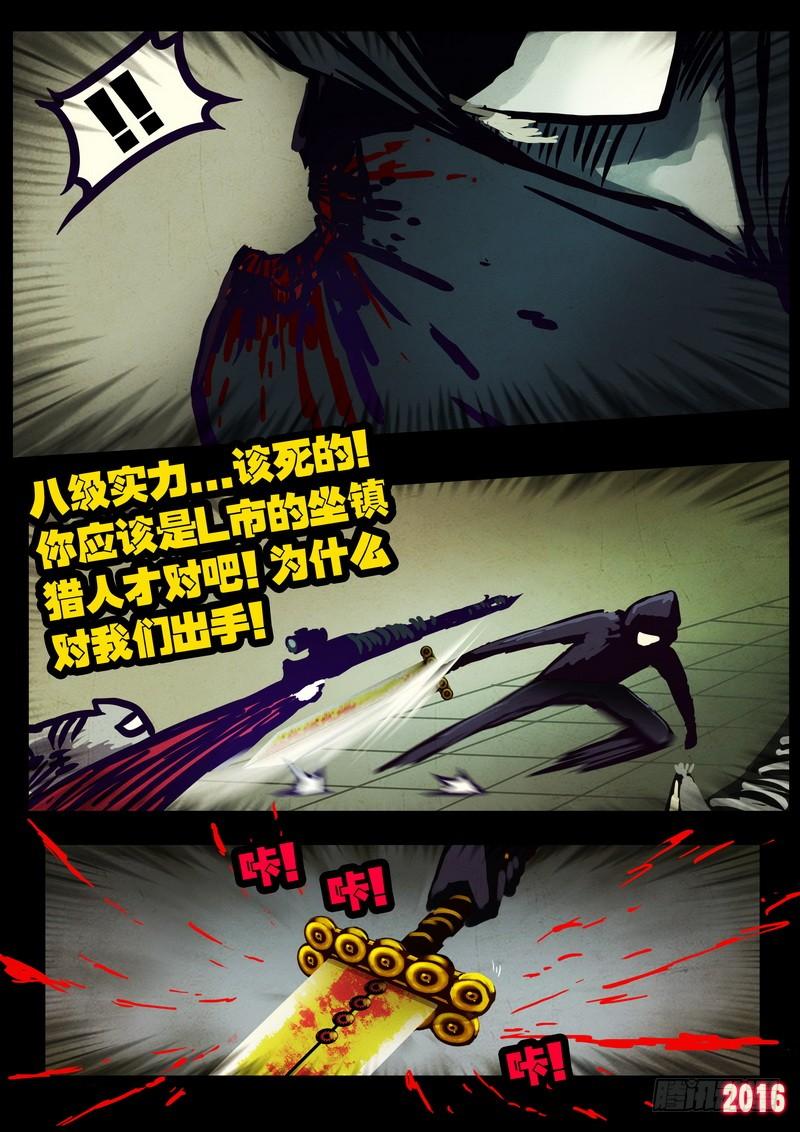 尸兄（我叫白小飞） 第015集下 第9页