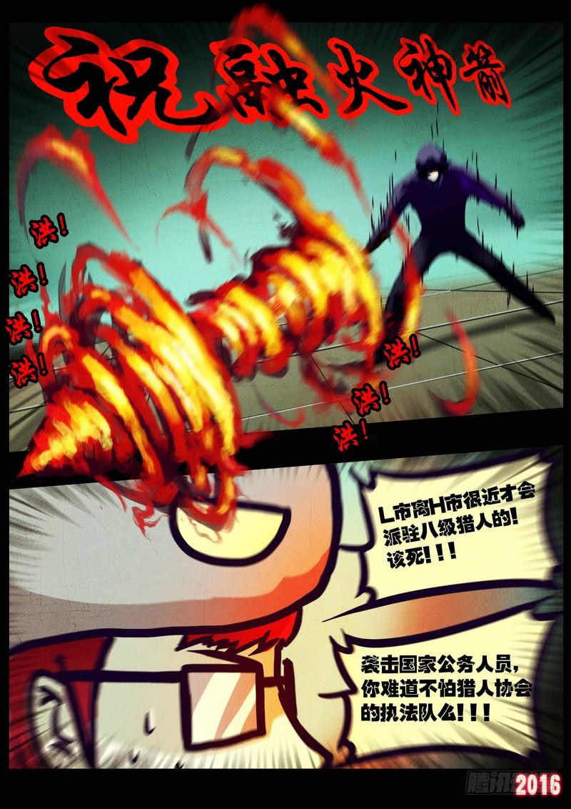 尸兄（我叫白小飞） 第015集下 第10页