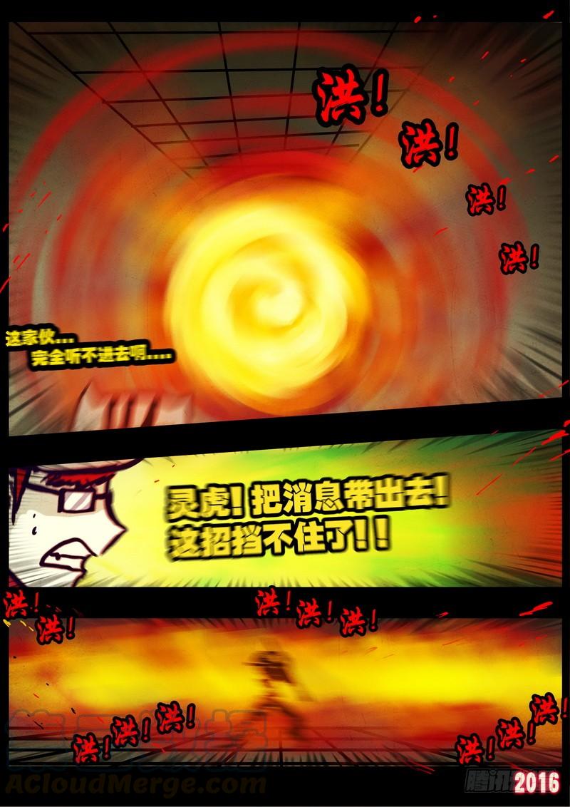 尸兄（我叫白小飞） 第015集下 第11页