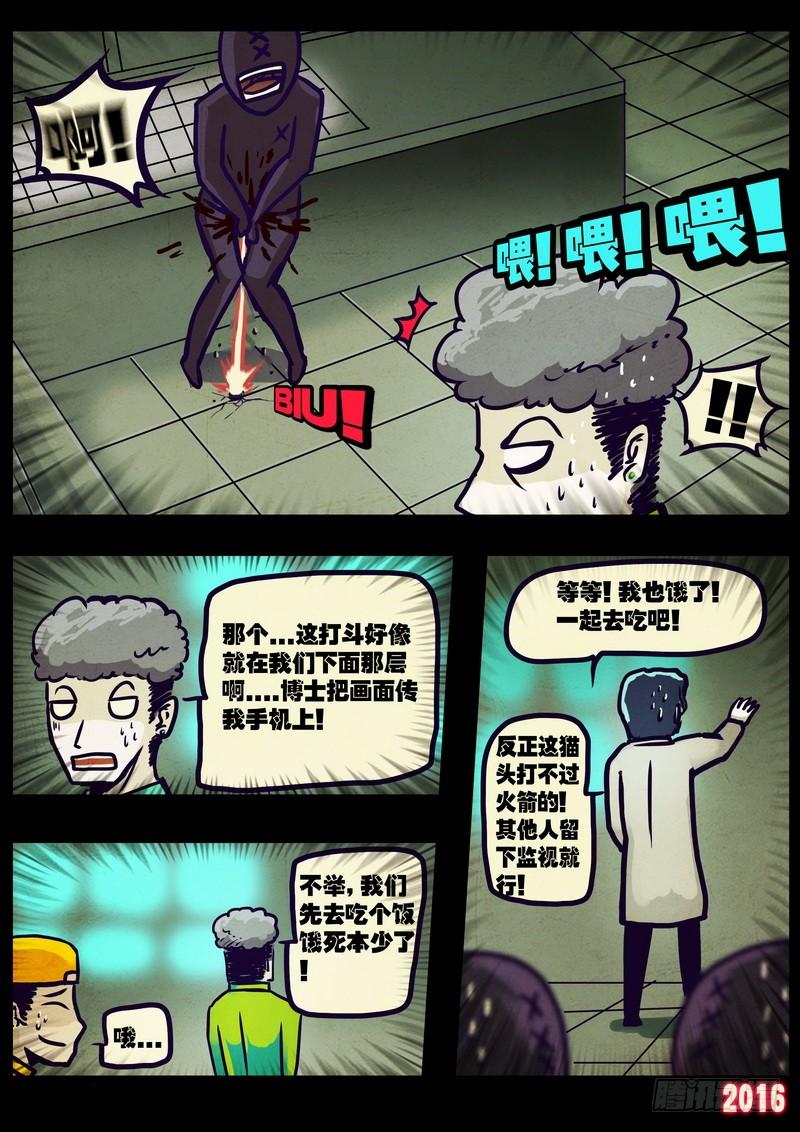 尸兄（我叫白小飞） 第015集下 第8页