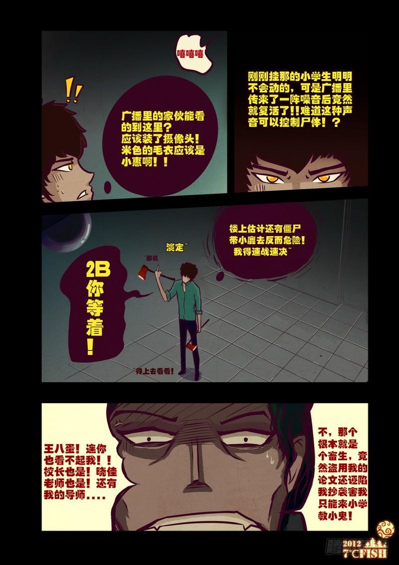 尸兄（我叫白小飞） 第21集 第6页