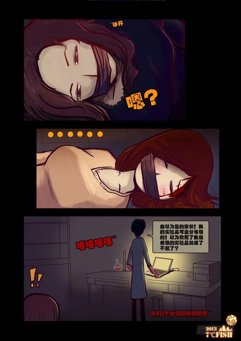 尸兄（我叫白小飞） 第21集 第7页