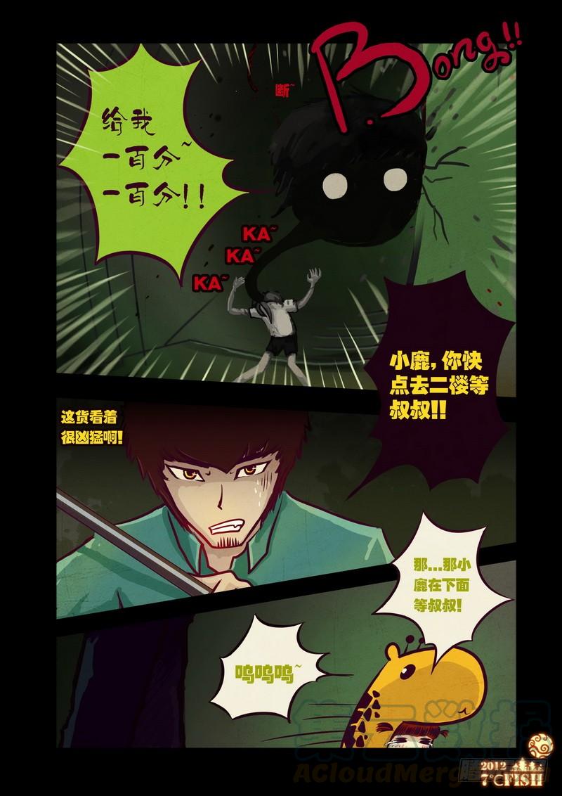 尸兄（我叫白小飞） 第21集 第1页