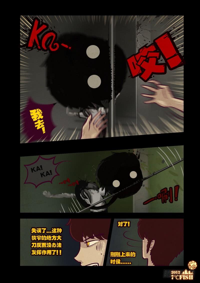 尸兄（我叫白小飞） 第21集 第2页