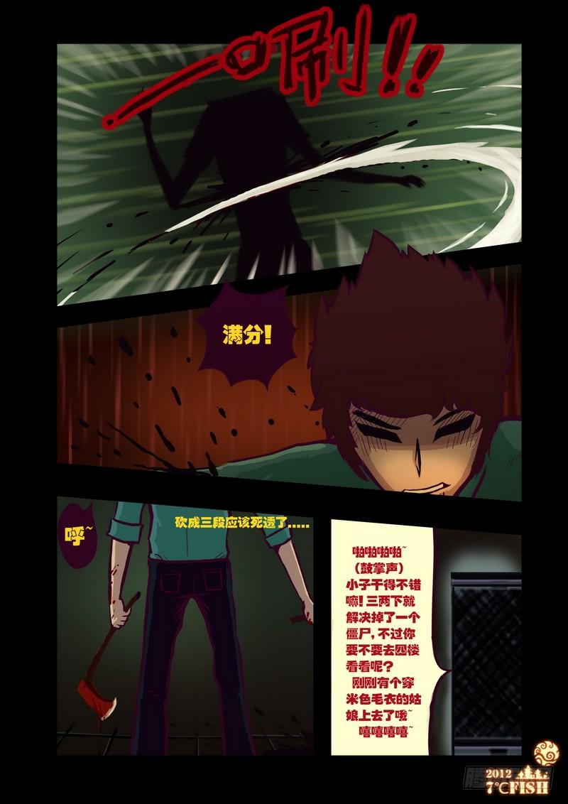 尸兄（我叫白小飞） 第21集 第5页