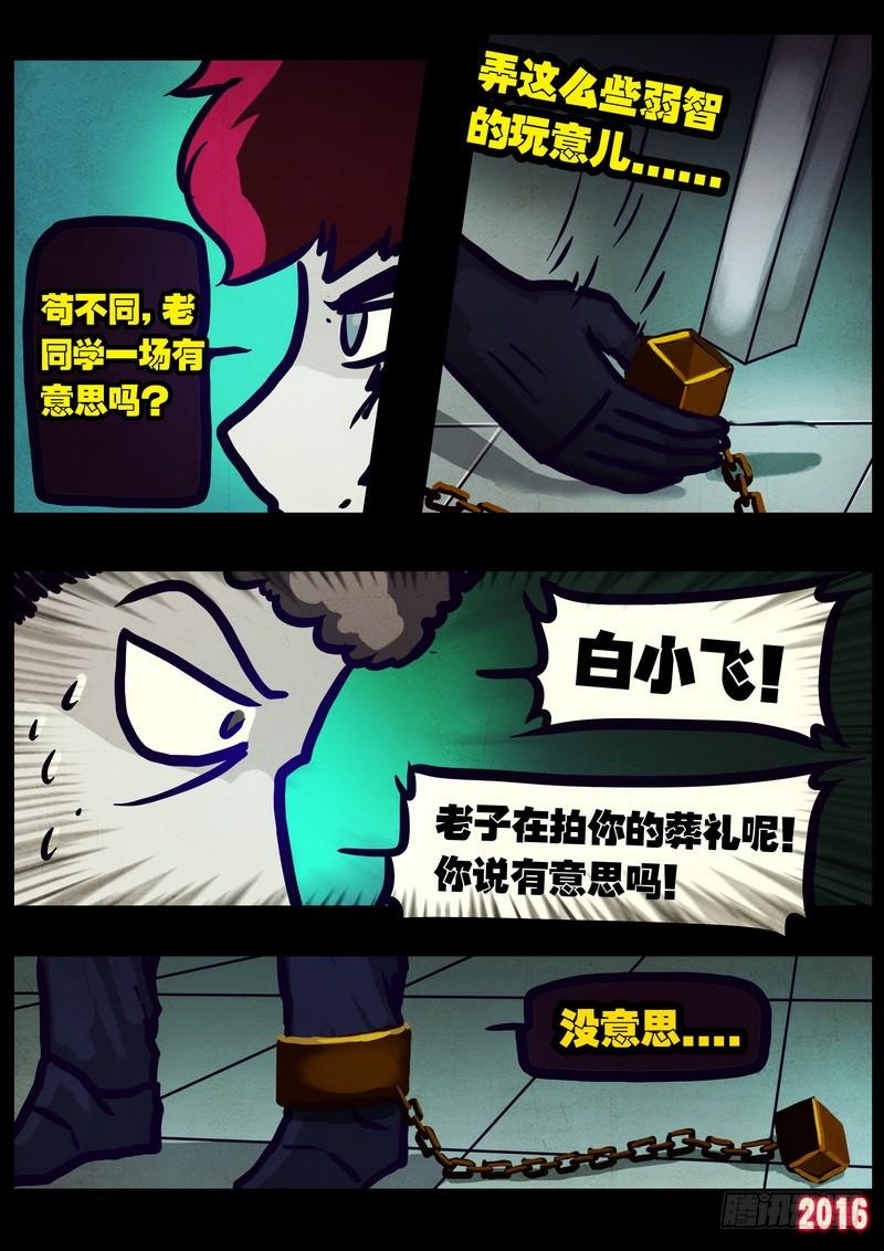 尸兄（我叫白小飞） 第016集 第10页