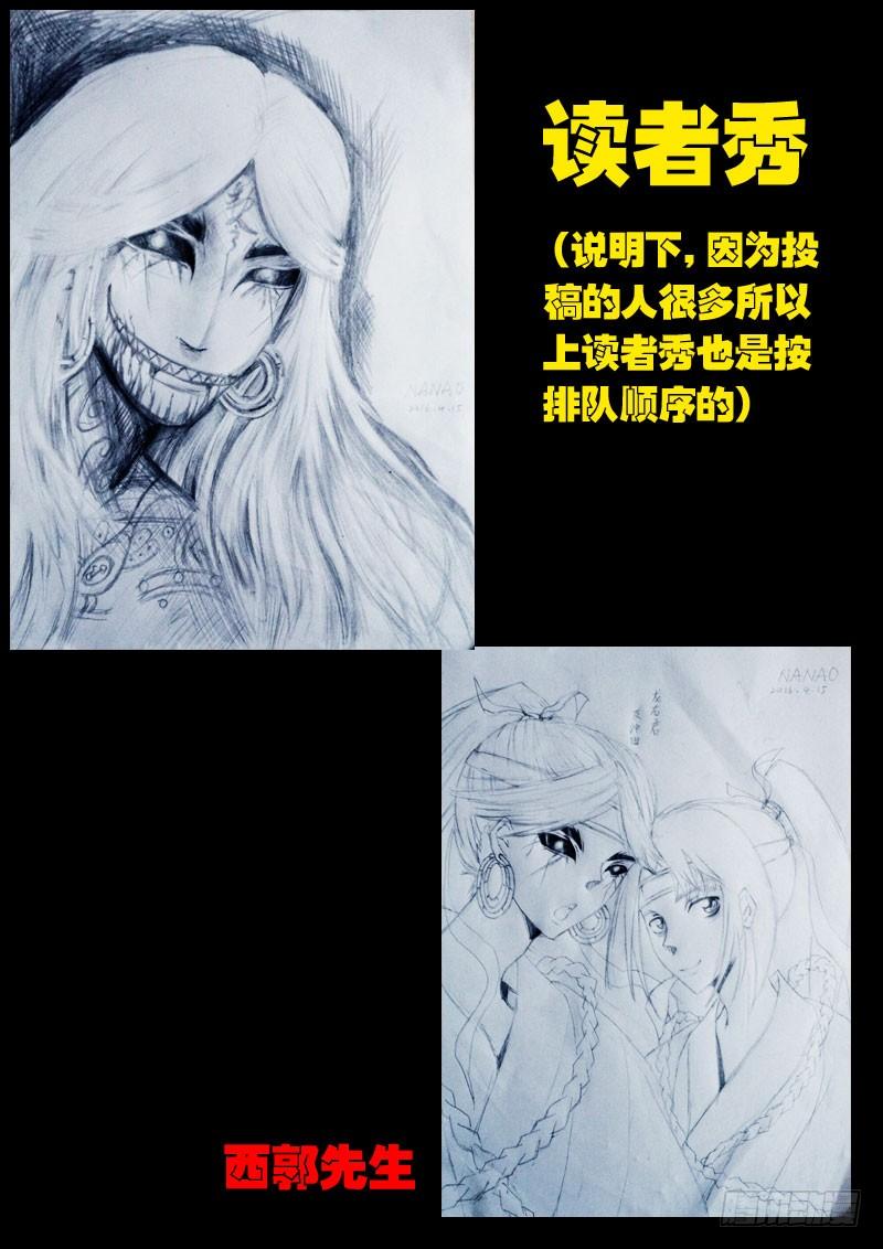 尸兄（我叫白小飞） 第016集 第18页