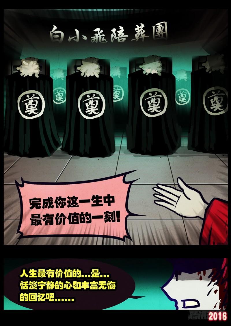尸兄（我叫白小飞） 第016集 第14页