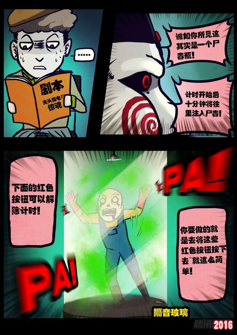 尸兄（我叫白小飞） 第016集 第16页